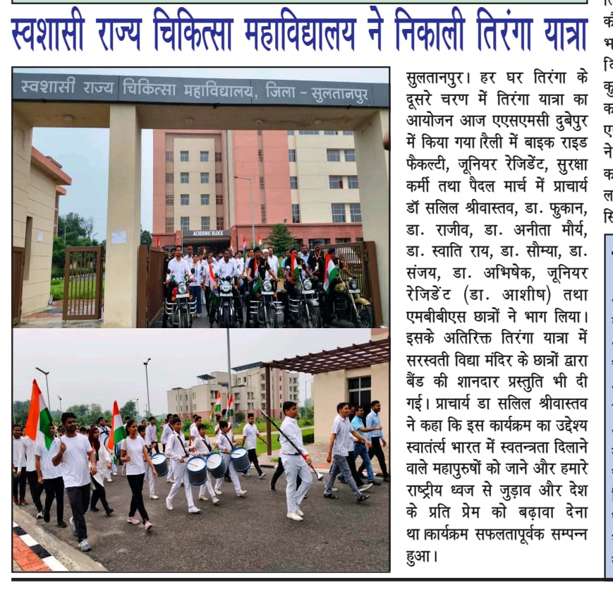 asmcsultanpur's tweet photo. Bike rally at ASMC sultanpur under har ghar tiranga abhiyan https://t.co/1jKhpbDaE9