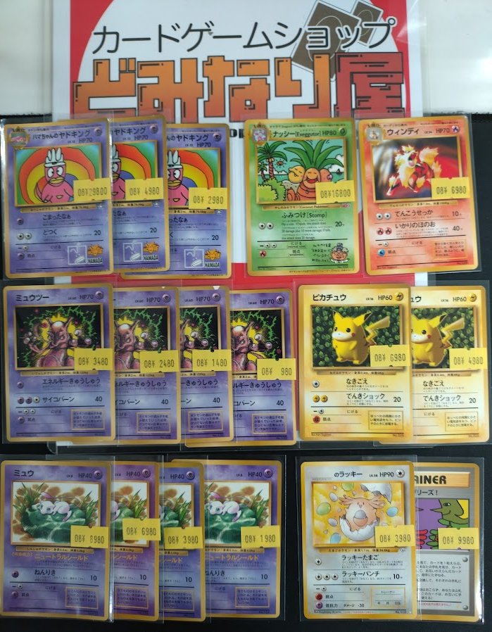 ポケモンカード】 📢入荷案内 旧裏プロモ ハマちゃんのヤドキング
