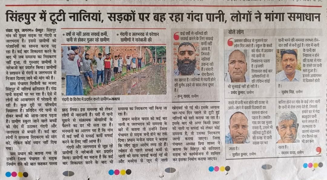 जिला कन्नौज के छिबरामऊ तहसील की ग्राम पंचायत मिघौली का सिंहपुर गांव बेहद गंदगी टूटी नालियां व गांव के मुख्यमार्ग पर सड़क की जगह कीचड़ और गड्ढों से जूझ रहा है। कई बार अधिकारी व नेताओं से बिनती करने की बार भी कोई सुनवाई नहीं हुई<a href="/dmkannauj1/">dmkannauj</a> <a href="/myogiadityanath/">Yogi Adityanath</a> <a href="/myogioffice/">Yogi Adityanath Office</a> <a href="/CMOfficeUP/">CM Office, GoUP</a>