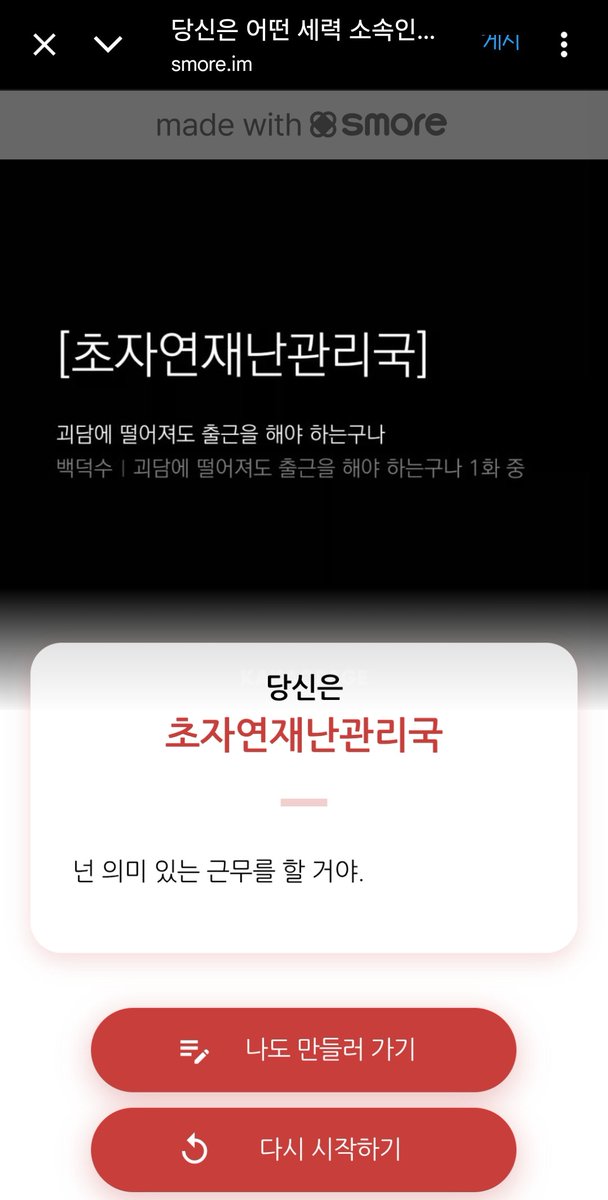초자연재난관리국에는낭만이잇다