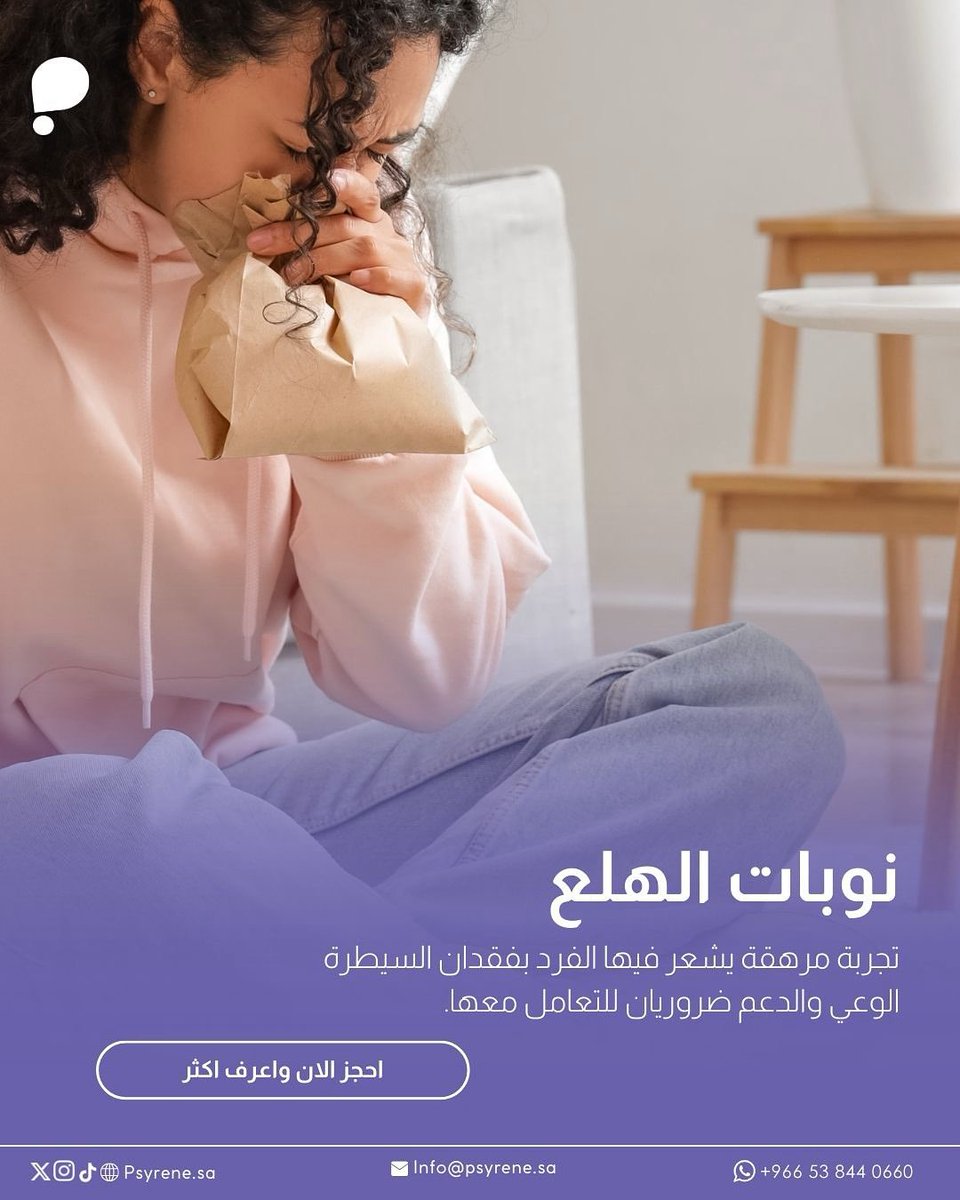 استثمر في صحتك النفسية مع سايرين 💜
باقات علاجية مرنة ومخصّصة لك أو لطفلك، تشمل جلسات علاج معرفي، دعم نفسي، وتأهيل سلوكي ونطقي.
جلسات أونلاين أو زيارات منزلية، براحة وخصوصية تامة.
أخصائيون معتمدون وأسعار تنافسية.

احجز الآن:
psyrene.sa
واتساب: 0660 844 53 966+
