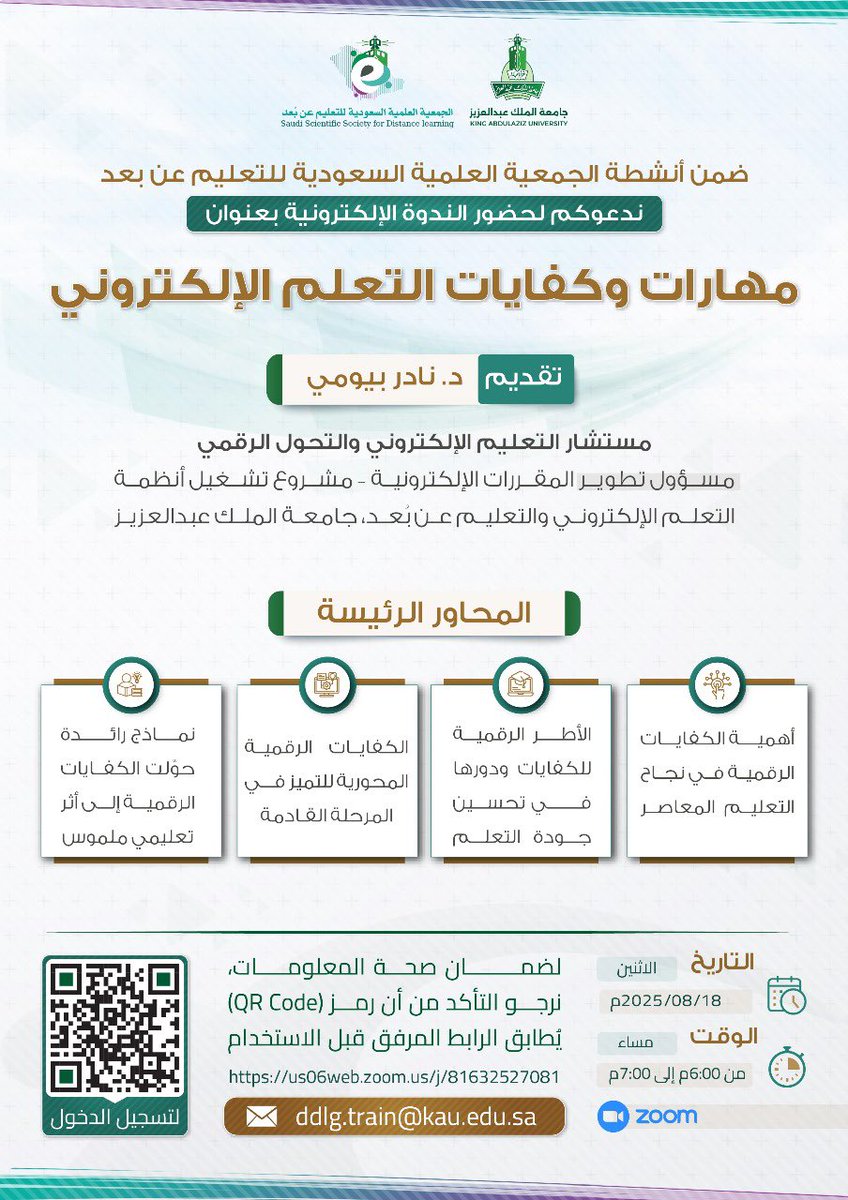 #جامعة_الملك_عبدالعزيز #التعليم_عن_بعد