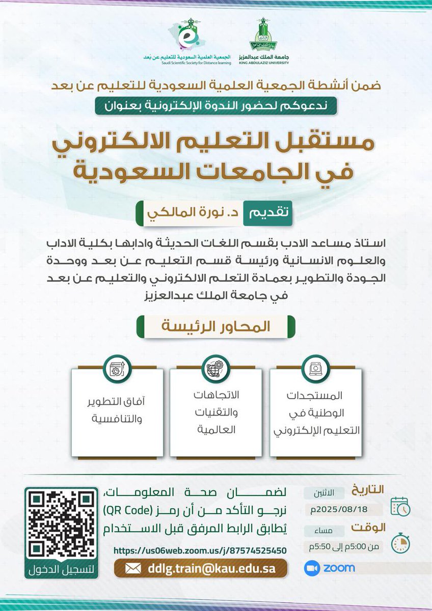 #جامعة_الملك_عبدالعزيز #التعليم_عن_بعد