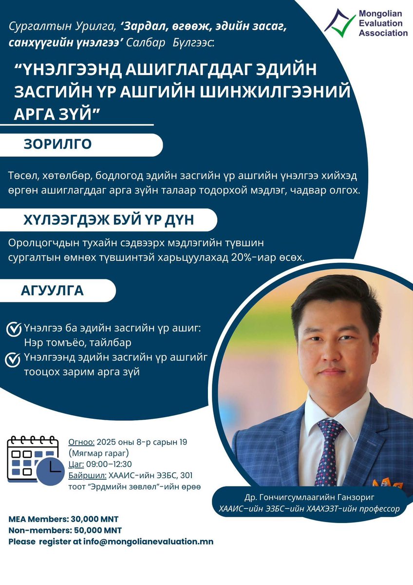 Mongolian Evaluation Association tweet media