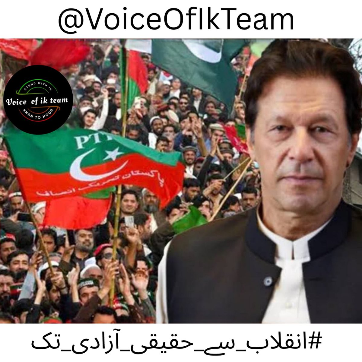 Hassan Gillⁱᴾⁱᵃⁿ ˢᵃʳᵏᵃʳ (@hrgillofficial2) on Twitter photo Truth is our weapon, and we wield it with pride.
#انقلاب_سے_حقیقی_آزادی_تک <a href="/VoiceOfIKTeam/">𝙁𝙧𝙚𝙚𝙙𝙤𝙢𝙊𝙁_𝙀𝙭𝙥𝙧𝙚𝙨𝙨𝙞𝙤𝙣</a> Truth is our weapon, and we wield it with pride.
#انقلاب_سے_حقیقی_آزادی_تک <a href="/VoiceOfIKTeam/">𝙁𝙧𝙚𝙚𝙙𝙤𝙢𝙊𝙁_𝙀𝙭𝙥𝙧𝙚𝙨𝙨𝙞𝙤𝙣</a>