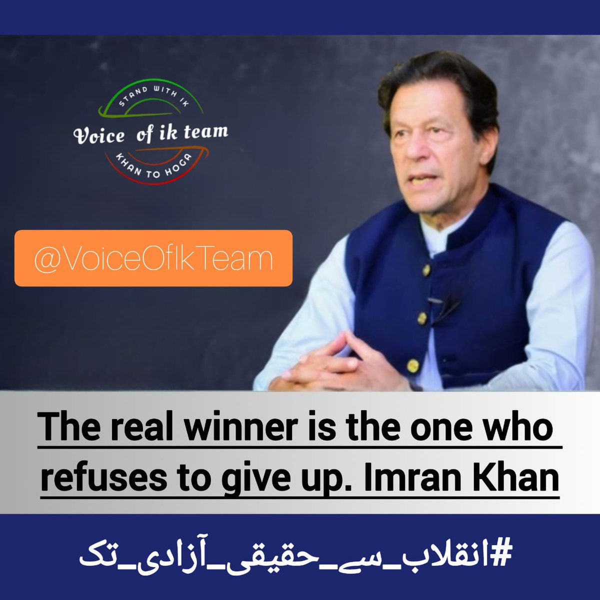Hassan Gillⁱᴾⁱᵃⁿ ˢᵃʳᵏᵃʳ (@hrgillofficial2) on Twitter photo No force can break the will of a united people.
#انقلاب_سے_حقیقی_آزادی_تک <a href="/VoiceOfIKTeam/">𝙁𝙧𝙚𝙚𝙙𝙤𝙢𝙊𝙁_𝙀𝙭𝙥𝙧𝙚𝙨𝙨𝙞𝙤𝙣</a> No force can break the will of a united people.
#انقلاب_سے_حقیقی_آزادی_تک <a href="/VoiceOfIKTeam/">𝙁𝙧𝙚𝙚𝙙𝙤𝙢𝙊𝙁_𝙀𝙭𝙥𝙧𝙚𝙨𝙨𝙞𝙤𝙣</a>