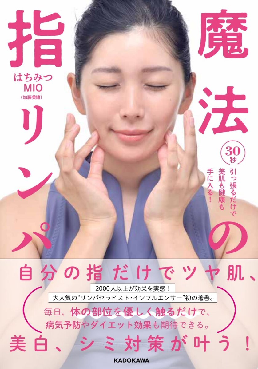 うわぁぁぁぁーーー！！！
信じられません…😭✨

『30秒引っ張るだけで美肌も健康も手に入る! 魔法の指リンパ』が
🏆 Amazon健康カテゴリ ベストセラー1位を、なんと3日連続で達成！

1日だけでも奇跡なのに、3日間も続くなんて…
嬉しすぎて、胸がいっぱいです😭