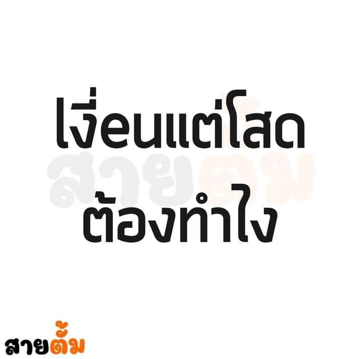 ทำไงน่าๆๆๆ...??🤔