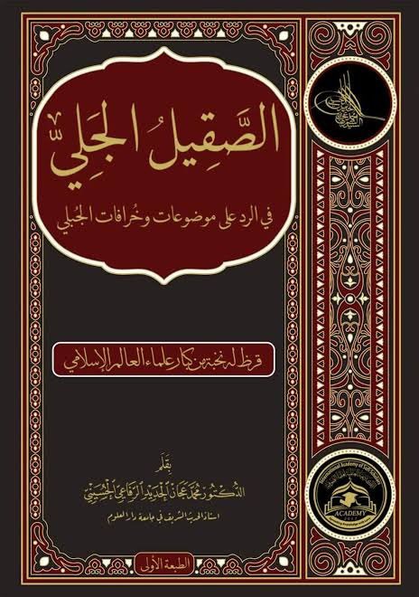الدفاع العلمي عن حديث «ركعتا المتزوّج

في الآونة الأخيرة، وُجِّهت اتهامات إلى بعض العلماء، وخاصة فضيلة الشيخ جُبّلِي أحمد، بأنهم «يرون أحاديث موضوعة»، بسبب روايتهم لحديث:
«ركعتا المتزوّج أفضل من اثنتين وسبعين ركعة من صلاة الأعزب».
وهذا الادعاء لا أساس له، لا من جهة علم الحديث ولا