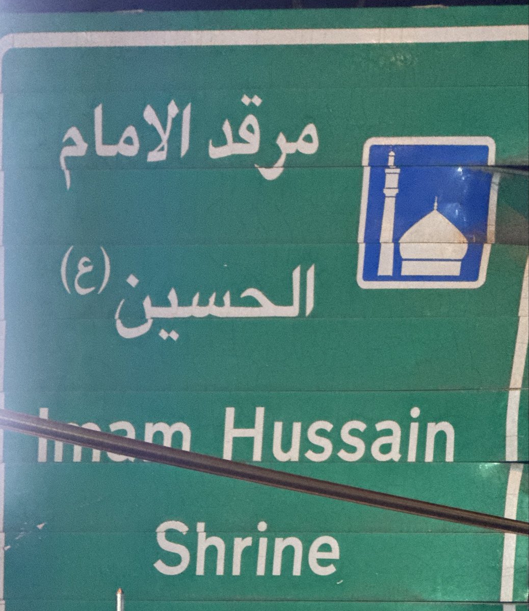 في الطريق إلى الامام الحسين عليه السلام… نسأل الله التوفيق  والقبول