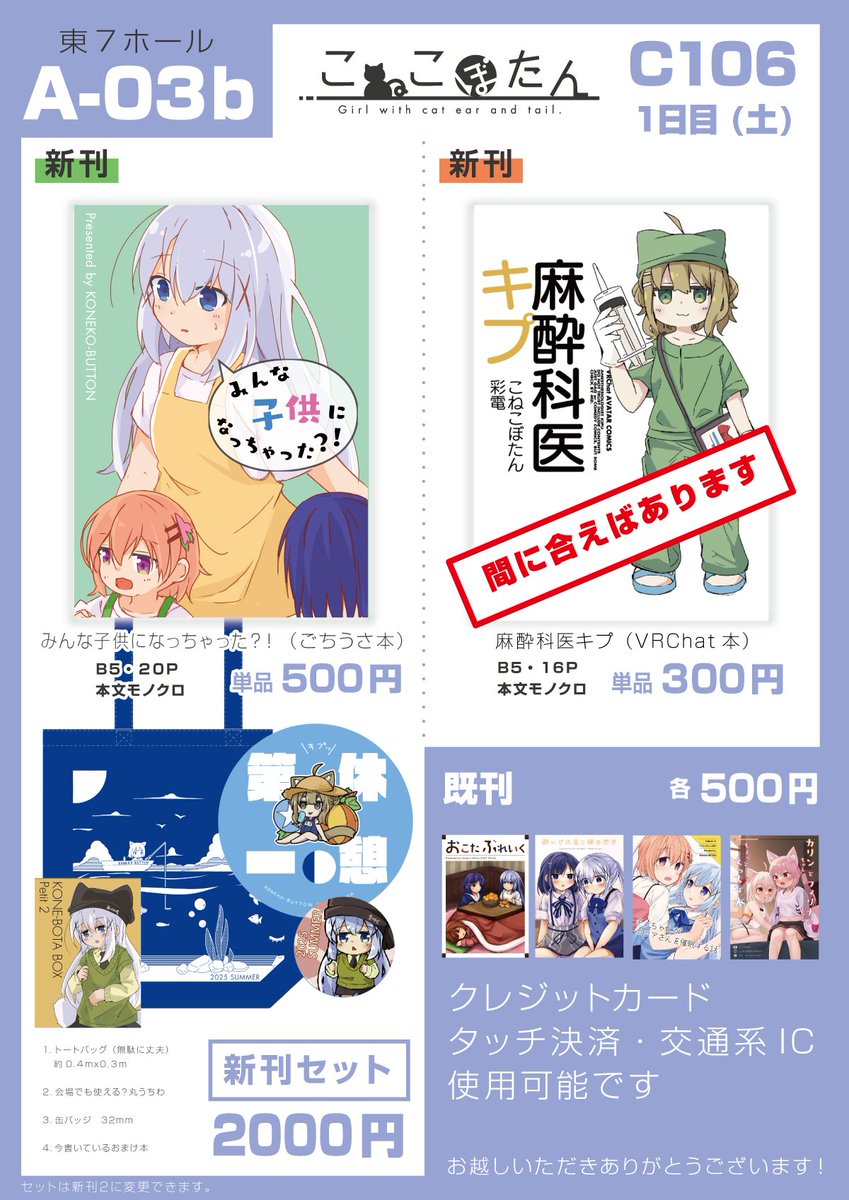 彩電@C106 1日目 A-03b (@harufcs) / Posts / X