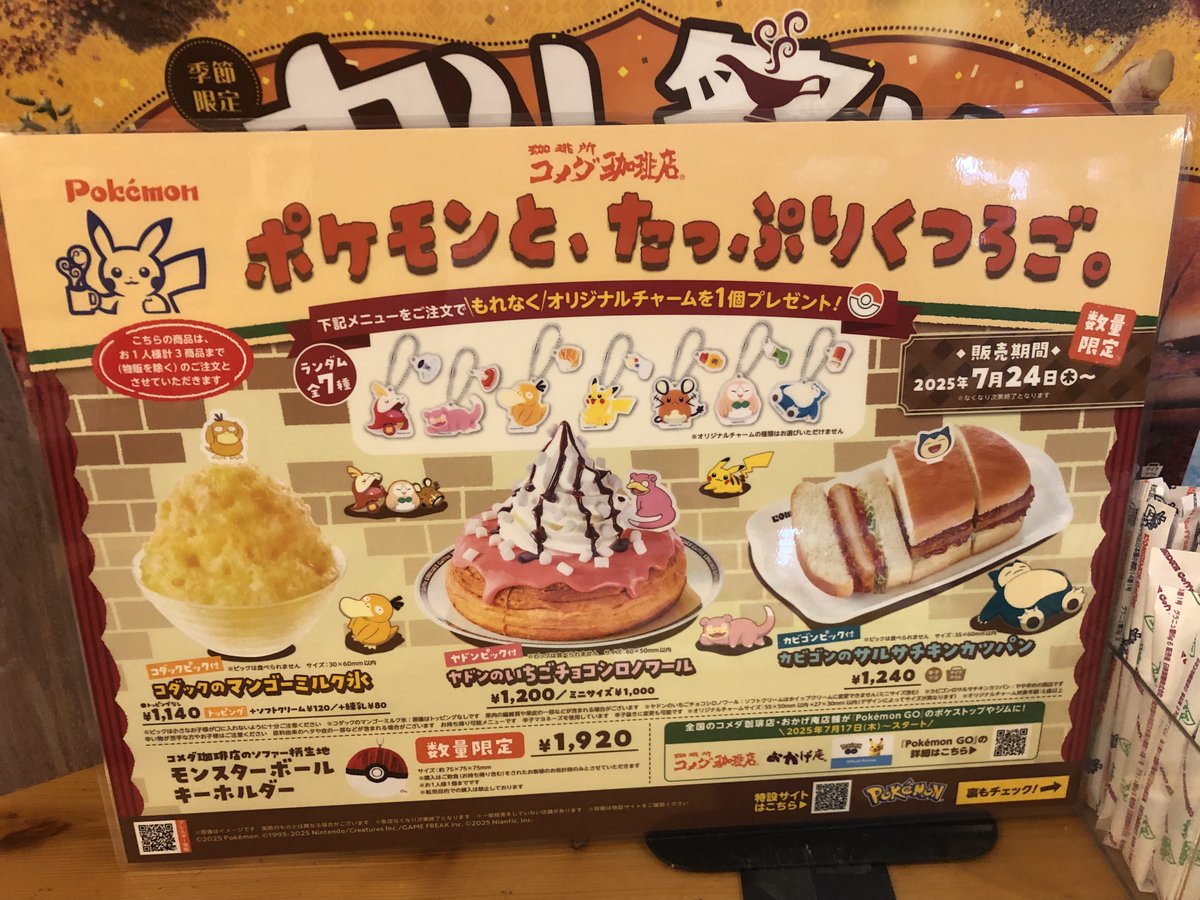 おはようございます☀️。
🌻夏休みも終盤戦💦。
昨日はポケモンたちに
会いに行ってきました😃。
僕はピカチュウ&amp;カビゴン
が大好きなんて
二匹に会えて大満足🎶
コメダではポケモンコラボ
やっていましたが
7種のチャームから
お目当て当てる🎯
自信が無かったので
メルカリで2匹セット購入💦。