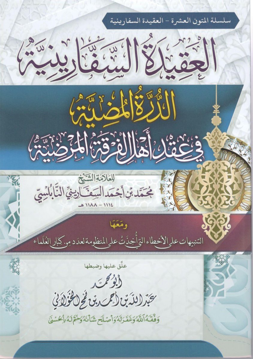alkhawlanee's tweet photo. دروس العقيدة السفارينية

يمكن تحميل الكتاب من الموقع

https://t.co/awWvzAeFWc https://t.co/DmLs5UCyY3