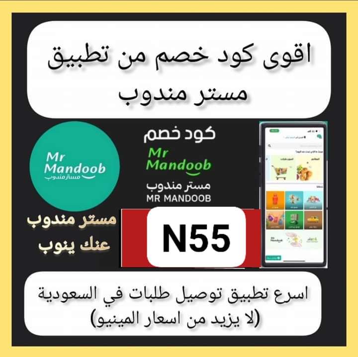 تطبيق رائع أول لأول طلب توصيل مجاني ◐كود◐خصم◐مسترمندوب💐N55 📷كوبون◐🫧  مرسول جاهز مجاني ◐مستر◐مندوب◐🌿✔️
#SecretStory 
#حياة_الفهد 
#TUMIxDUNK