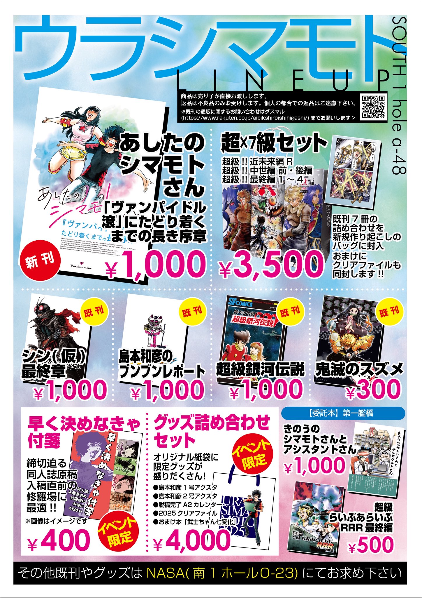 【島本和彦直筆サイン本】嵐の転校生予告編大嘘イラスト集 発行　ウラシマモト 島本和彦直筆サイン本】嵐の転校生予告編大嘘イラスト集 発行