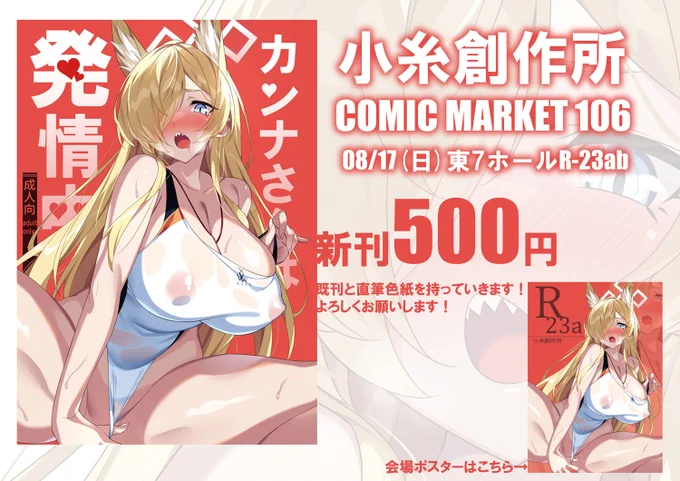 コミケお品書きになります!新刊1冊と既刊、あと直筆色紙を持っていきます!!