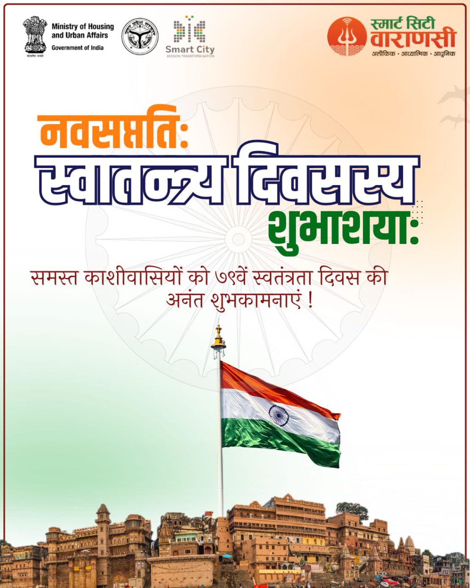 Varanasi Smart City tweet media