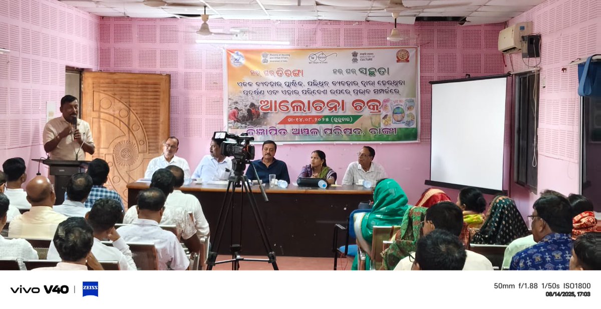 ULB_Banki's tweet photo. A Public Workshop on "Plastic Pollution and Its Impact on Living Beings" was organised today under the aegis of Banki NAC. The event witnessed the active participation of the Chairperson, Vice Chairman, Councillors, local intellectuals, educationists, and environmentalists https://t.co/v5uhb7MCHS