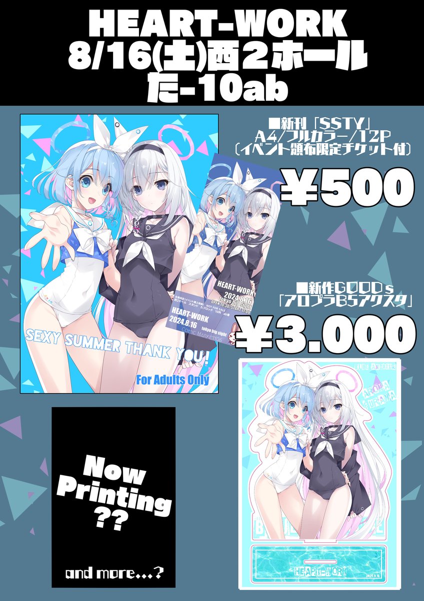【お品書き】
2025/8/16（土）「HEART-WORK」
土曜日 西地区 “た”ブロック－10ab(西２)

間に合ったらコピ本持ってきます～
あとサンクリで出したトキのB5アクスタ少しだけ持ってくかもです
よろしくおねがいします☺️