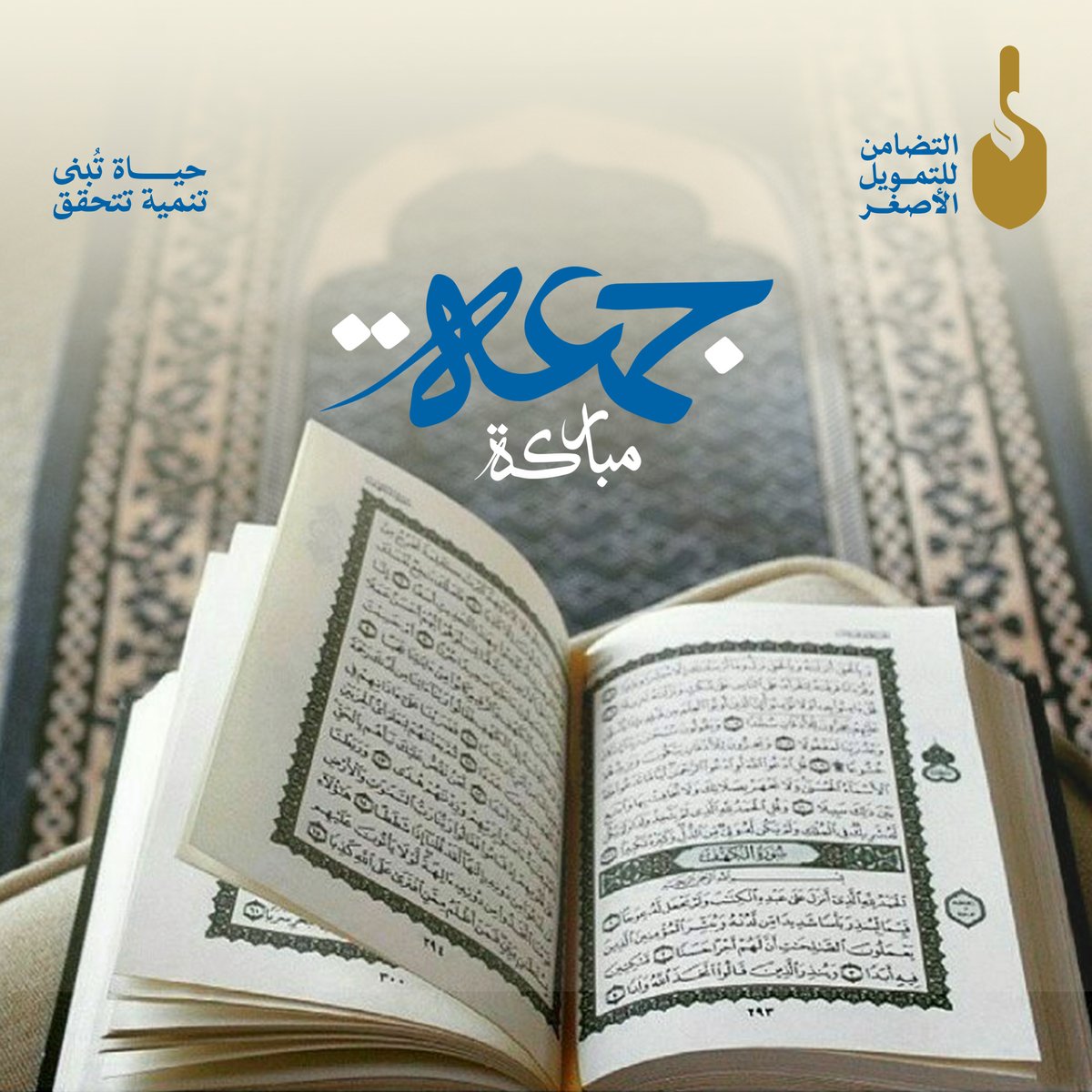 اللهم اجعل جمعتنا عامرةً بذكرك وطاعتك 🤲💙