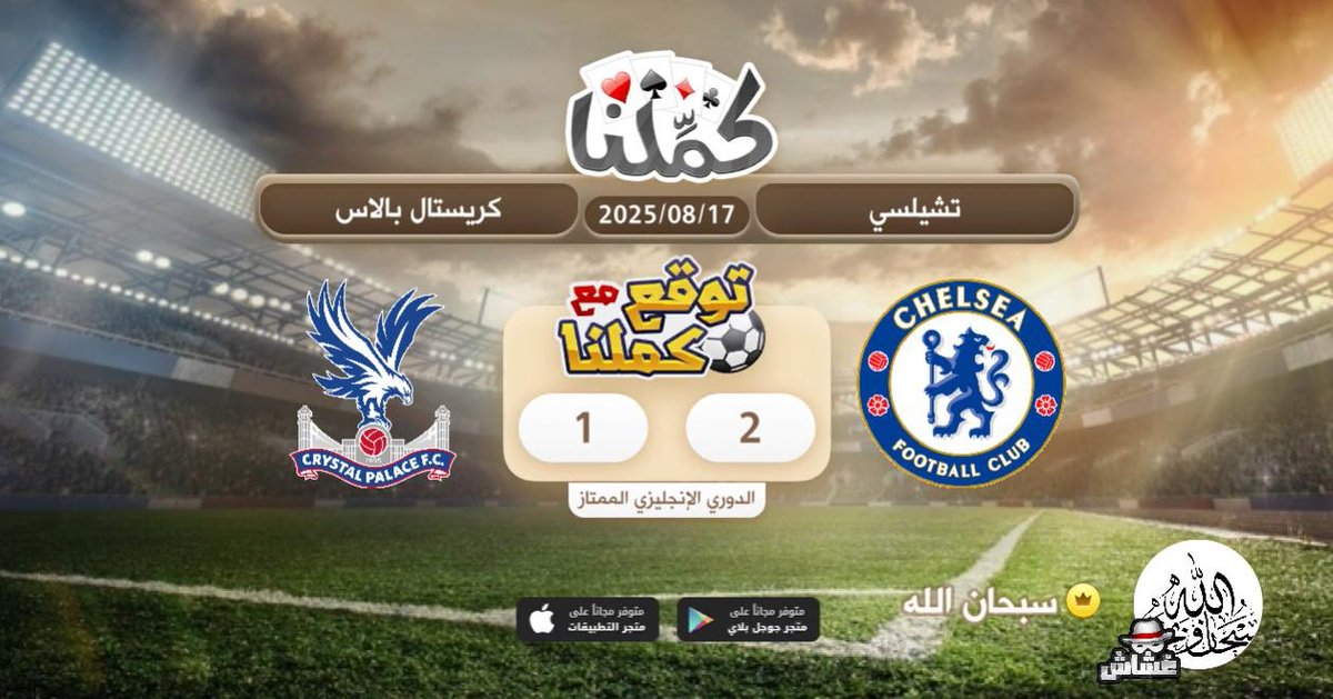 v_m3ath's tweet photo. سبحان الله
@Kammelna #توقع_مع_كملنا #كريسال_تشيلسي https://t.co/omH6p6KyMq