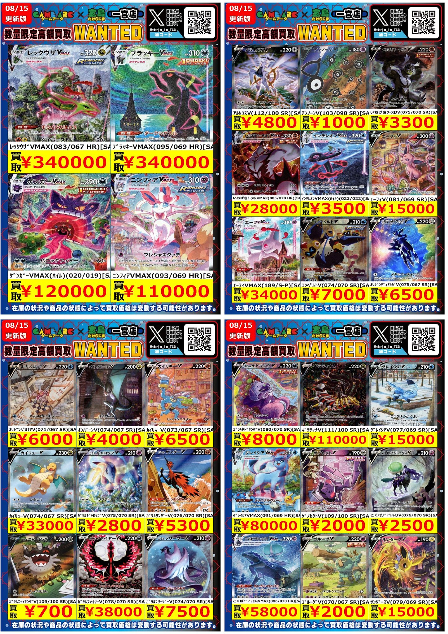 R*e様 ⭐︎超特価品⭐︎ポケモンカードコレクション纏め売り高額レア多数！ 🔥宝島一宮店TCG🔥 on X: 