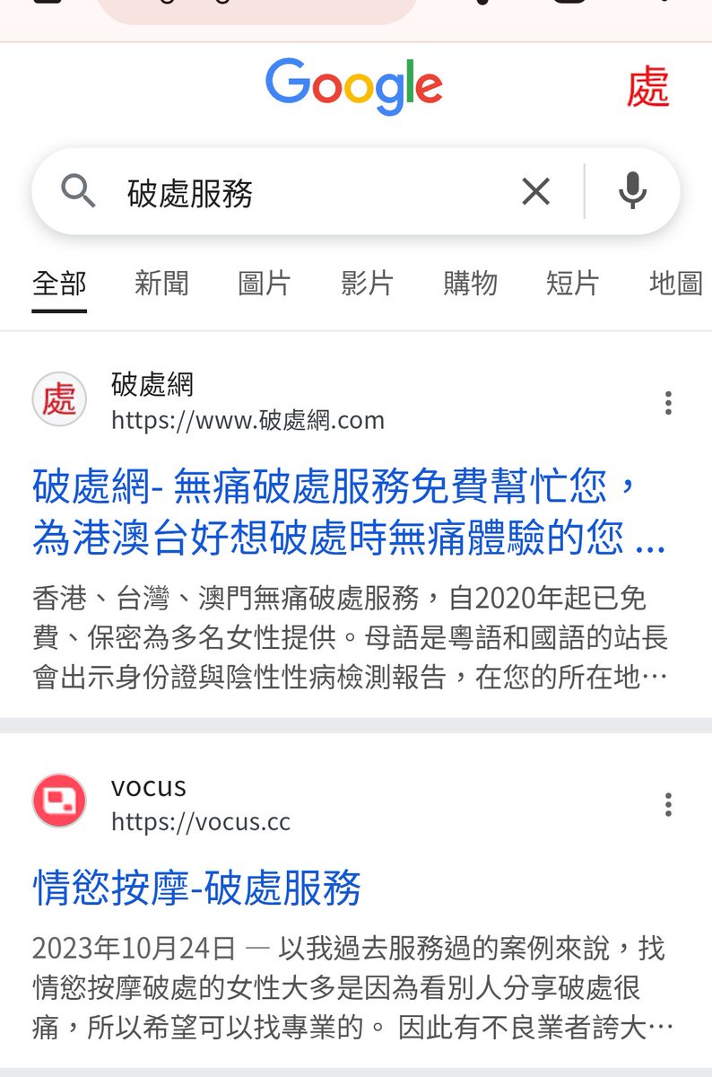 DeflowerNet's tweet image. 破處服務 Google No. 1