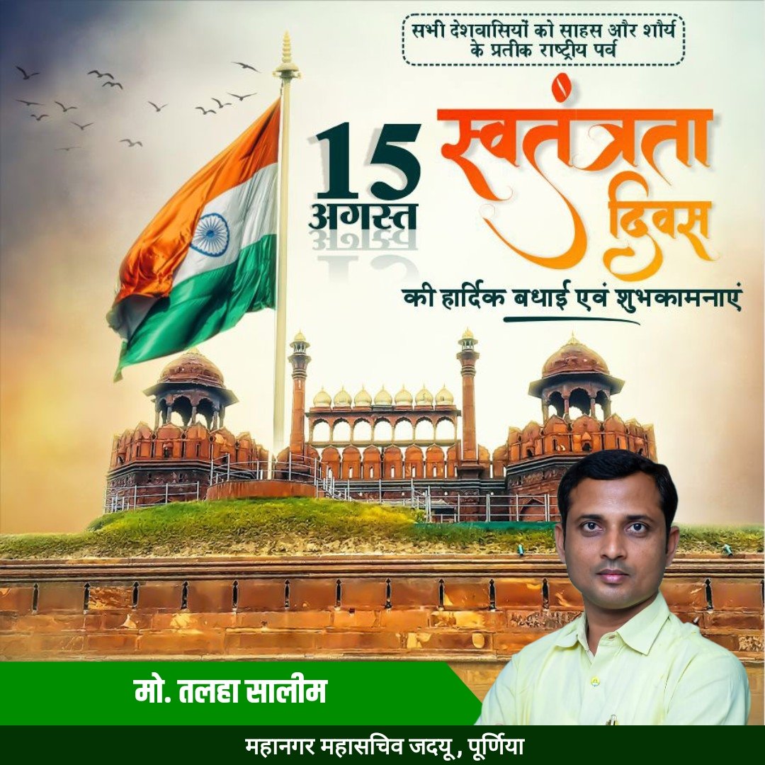 TalhaSalim6's tweet photo. आप समस्त देशवासियों को शौर्य और साहस के प्रतीक राष्ट्रीय पर्व स्वतंत्रता दिवस (जश्ने यौमे आज़ादी)की हार्दिक शुभकामनाएं।
देश की स्वतंत्रता हेतु अपने प्राण न्यौछावर करने वाले बलिदानियों, वीर देशभक्तों, अमर शहीदों को मेरा कोटिशः नमन !
जय हिंद !! https://t.co/smm6C3gkCd