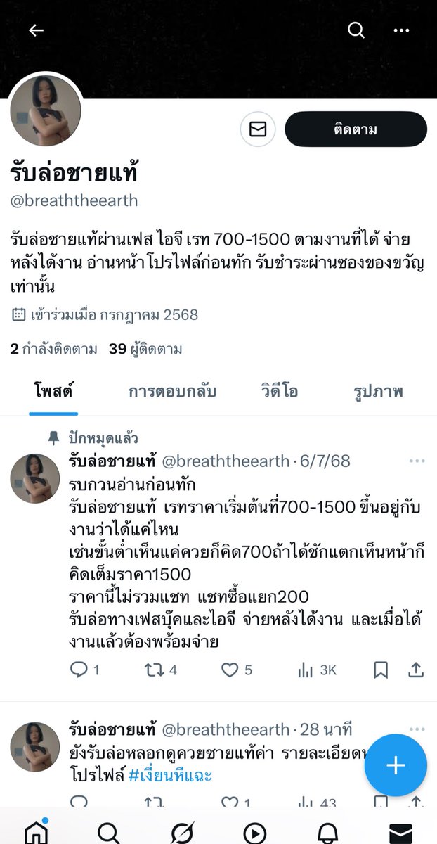 _mimiu_____'s tweet photo. มีใครเคยใช้บริการแอคนี้มั้ย มิดจี้มั้ย https://t.co/Ndr4An6BJe