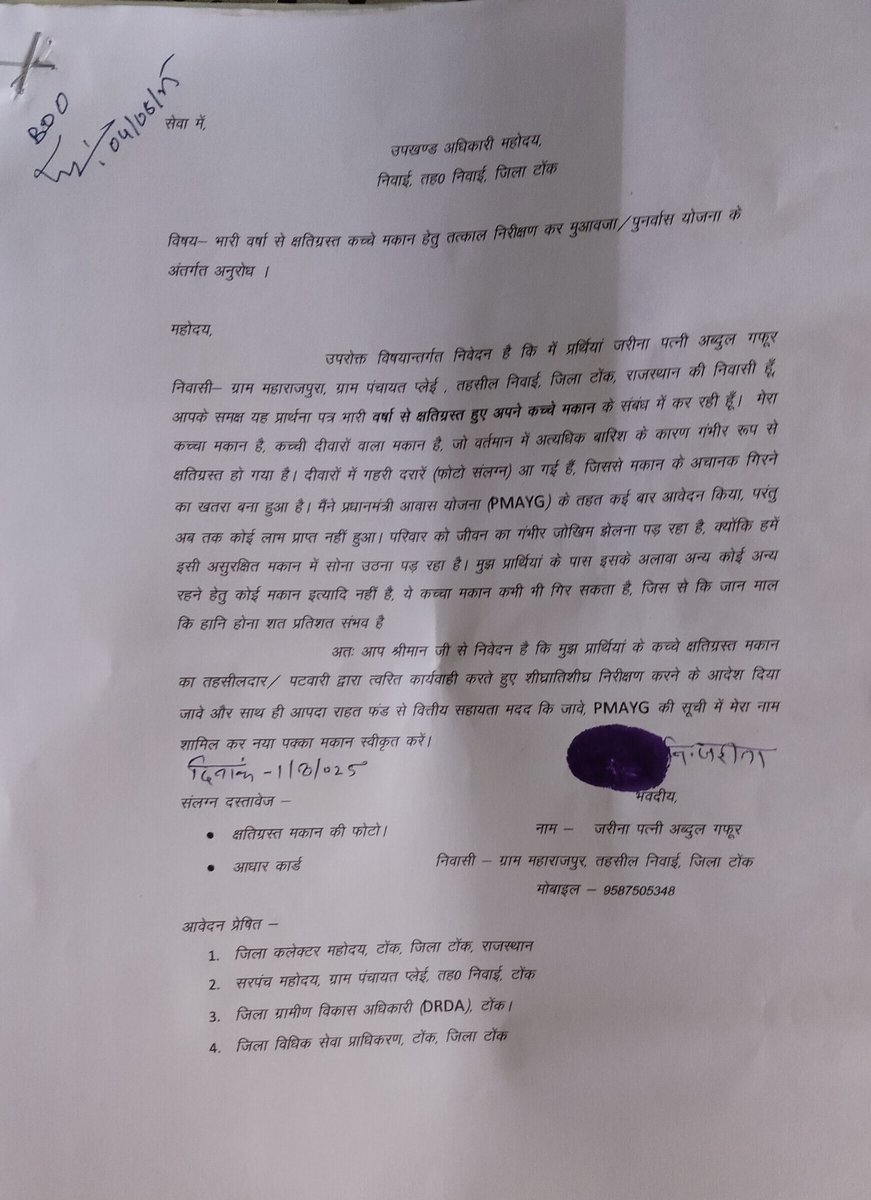AdvMiqbal's tweet photo. बारिश में ग्राम महाराजपुरा, निवाई के कच्चे मकान में आई दरारें। टूटी फूटे मकानों में सोने को मजबूर लोग। #निवाई_उपखंड_अधिकारी #ग्राम_पंचायत_प्लेई, #जिला_कलेक्टर_टोंक सबको सूचना देने के बाद भी कोई कार्यवाही नहीं, हादसे की आशंका।
@DCDMTonk @MoRD_GoI @minprdd @DoITCRaj @RajGovOfficial https://t.co/ykYgX6BxAd