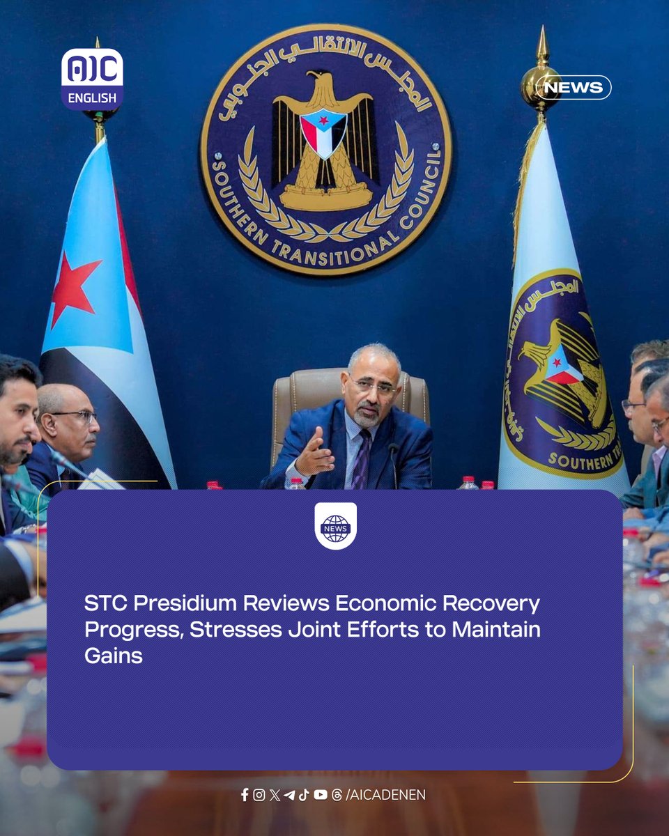 #NEWS 
STC Presidium Reviews Economic Recovery Progress, Stresses Joint Efforts to Maintain Gains

The Southern Transitional Council’s Presidium has reviewed progress made under its economic recovery program, Officials emphasized the need for coordinated action across government,