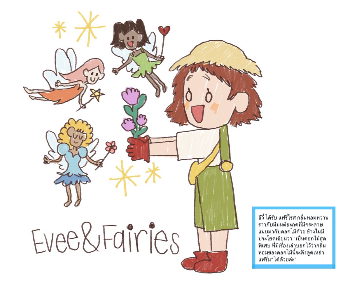 Evee ✿ tweet media