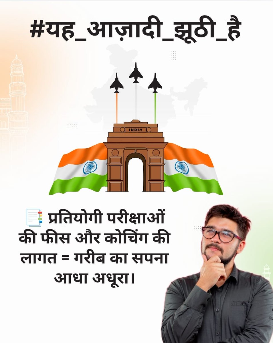 #यह_आज़ादी_झुठी_है