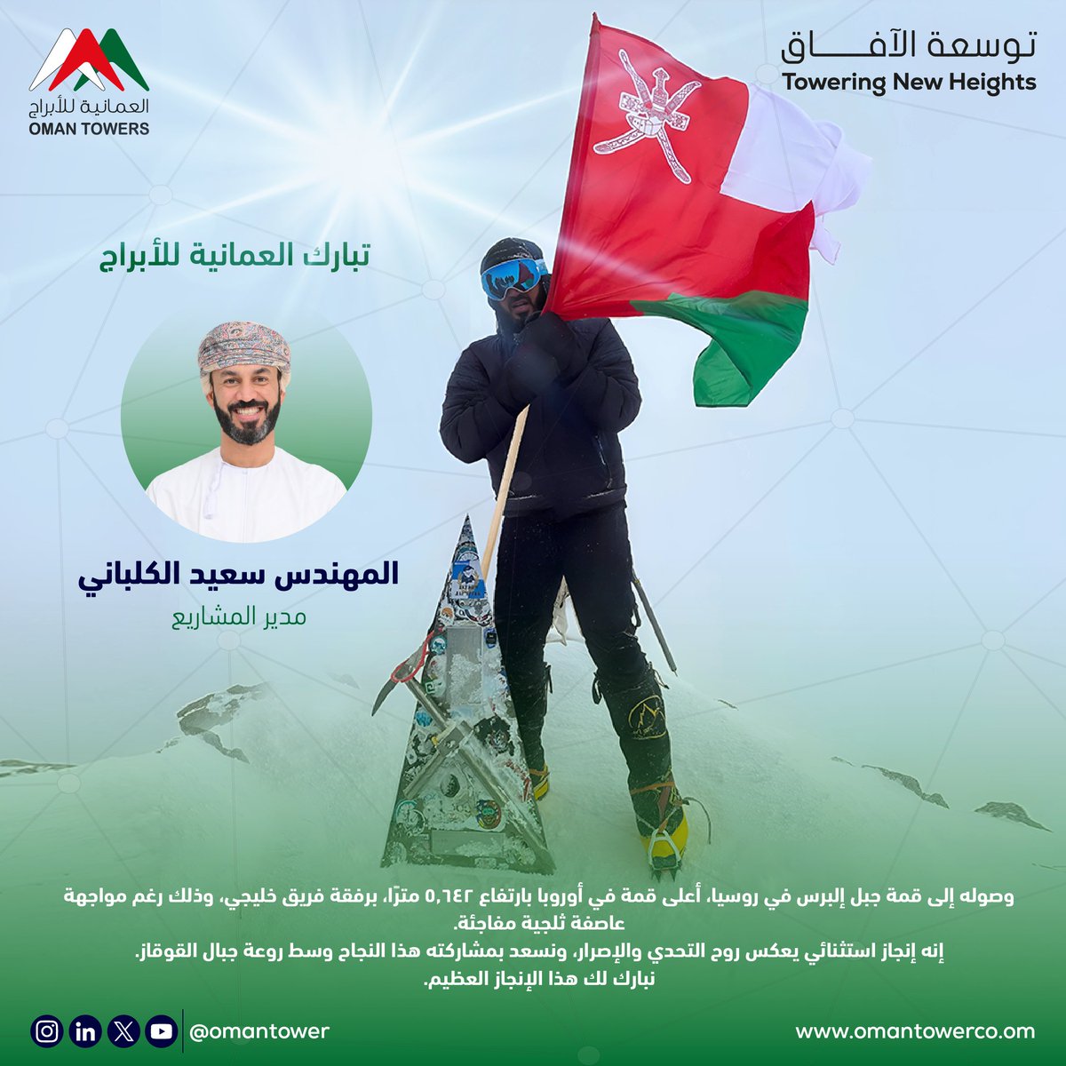 Oman Tower Company tweet media