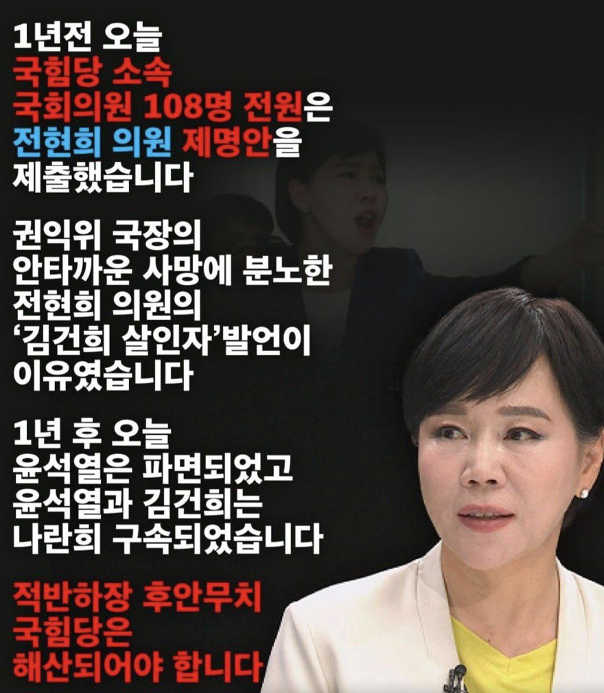 Action_Gomdol's tweet photo. 국힘 해체 준비완료한 전현희!!
오늘 마침 
국힘 108명 제명안 제출 1주년 이라는데
김건희도 빵에 갔고
남은건 국힘 해체만 남았습니다.
전현희 최고, 팍팍 밀어줄테니
담대하게 전진하십쇼! https://t.co/xyc4wB3ILs