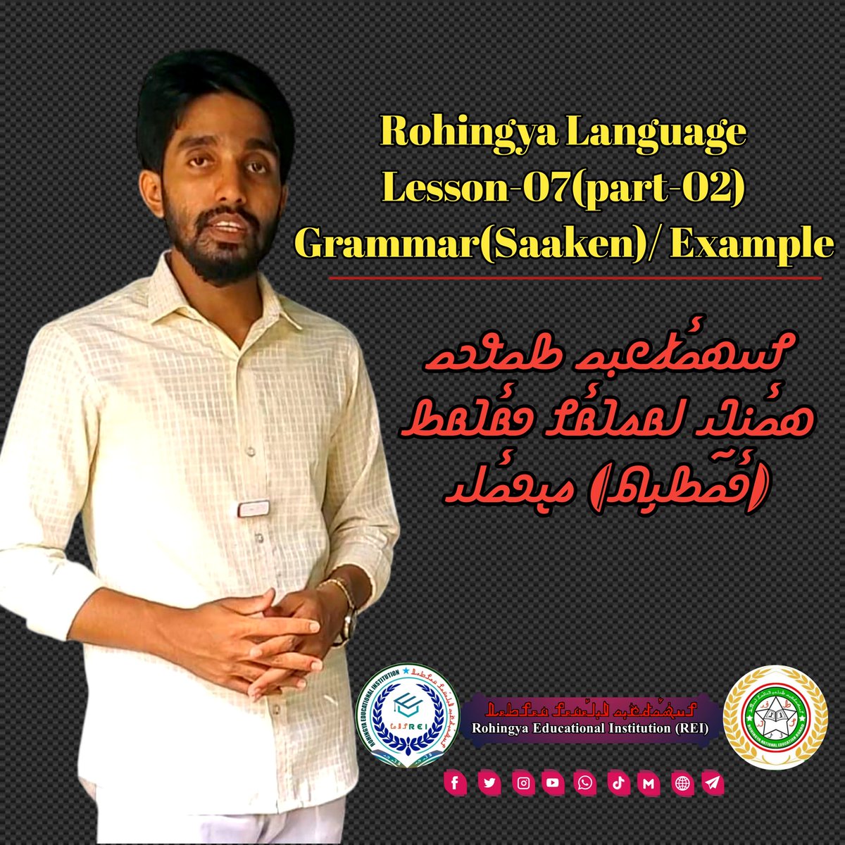 ReiRohingy56985's tweet image. Rohingya Language Lesson-07(part-02) Grammar(Saaken)/ Example
𐴌𐴟𐴇𐴝𐴥𐴚𐴒𐴙𐴝 𐴑𐴝𐴘𐴊𐴝 𐴇𐴝𐴥𐴣𐴃𐴢 𐴓𐴡𐴔𐴁𐴡𐴥𐴌 𐴏𐴡𐴥𐴁𐴡𐴑 👇👀👀(𐴏𐴥𐴝𐴦𐴑𐴞𐴕) 𐴔𐴠𐴏𐴝𐴥𐴓𐴢

youtu.be/2S1lBCwP5Sw?si…