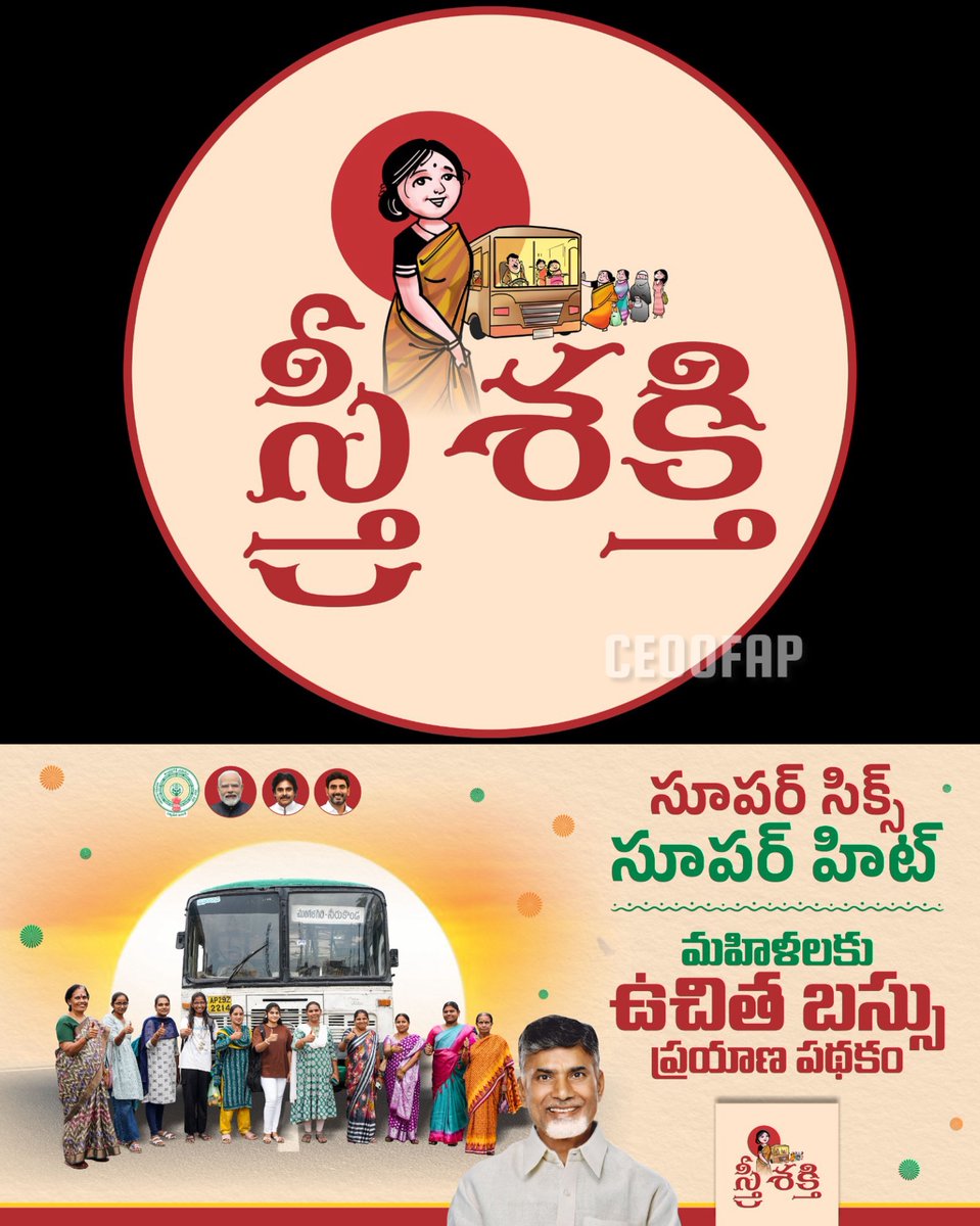 ceoofap1's tweet photo. ఆంధ్రప్రదేశ్ రాష్ట్ర మహిళలకు 'స్త్రీ శక్తి' పథకం కింద ఆర్టీసీలో ఐదు రకాల బస్సుల్లో ఉచితంగా రాష్ట్రమంతా ప్రయాణించే అవకాశం కల్పించింది ప్రభుత్వం. మహిళలు, బాలికలు, ట్రాన్స్ జెండర్లు ఆంధ్రప్రదేశ్ రాష్ట్ర వాసులై ఉండి, ఆధార్ కార్డ్,ఓటర్ ఐడి, రేషన్ కార్డు గుర్తింపు చూపితే చాలు.. రాష్ట్రంలో ఎక్కడి నుంచి ఎక్కడికైనా ఉచితంగా ప్రయాణం చేయొచ్చు.
#SthreeShakti
#FreeBusTravelForWomen
#IdhiManchiPrabhutvam
#ChandrababuNaidu
#AndhraPradesh