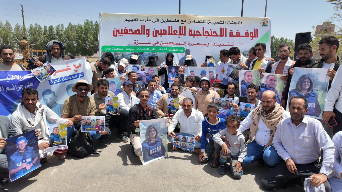 infomoteea360's tweet photo. وقفة احتجاجية للإعلاميين والصحفيين تنديدًا بمجزرة استهداف الصحفيين في غzه https://t.co/l3hq2npVMa