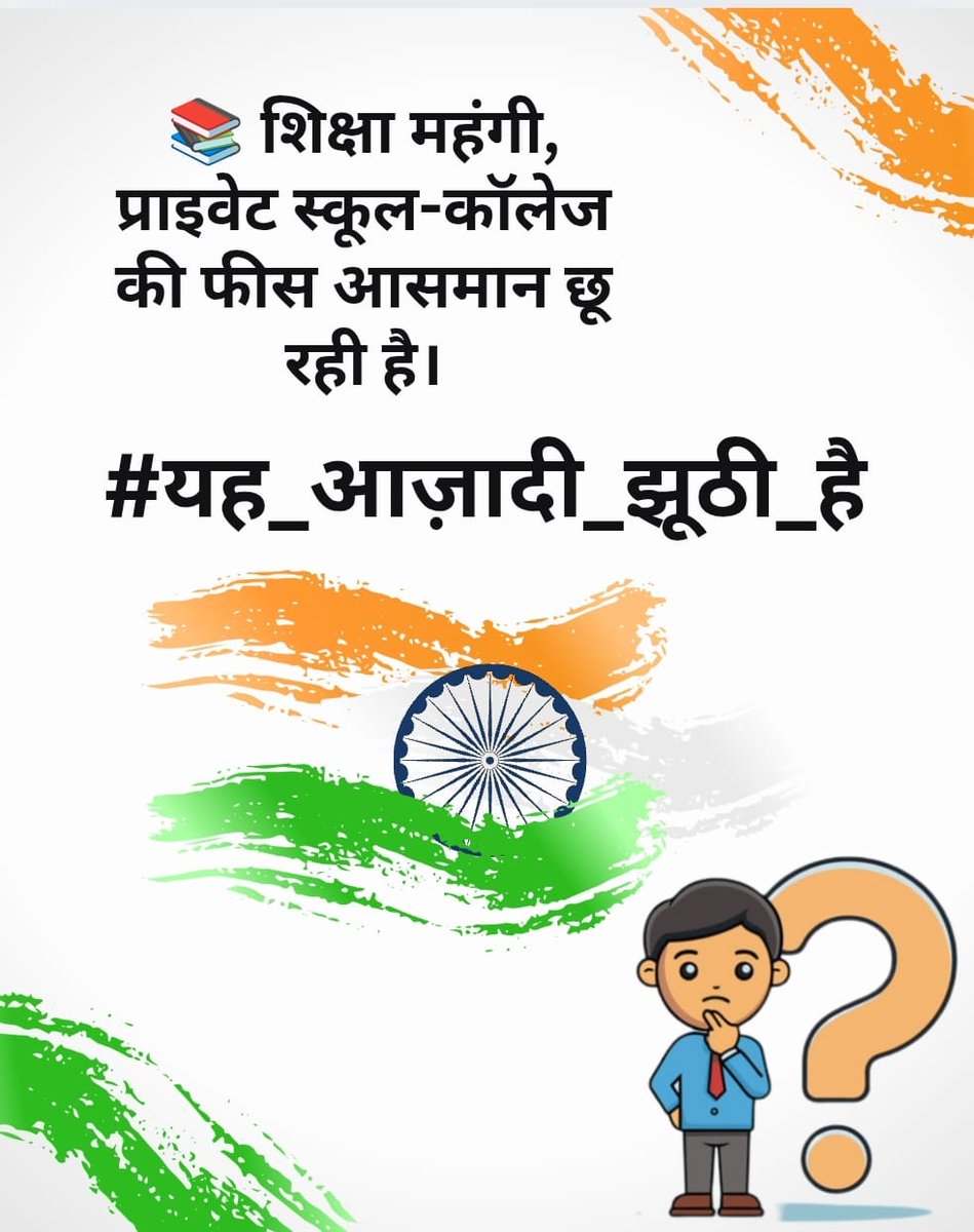 #यह_आज़ादी_झूठी_है
अमरजीत कुमार 
प्रदेश अध्यक्ष बिहार 
भारतीय युवा मोर्चा बिहार