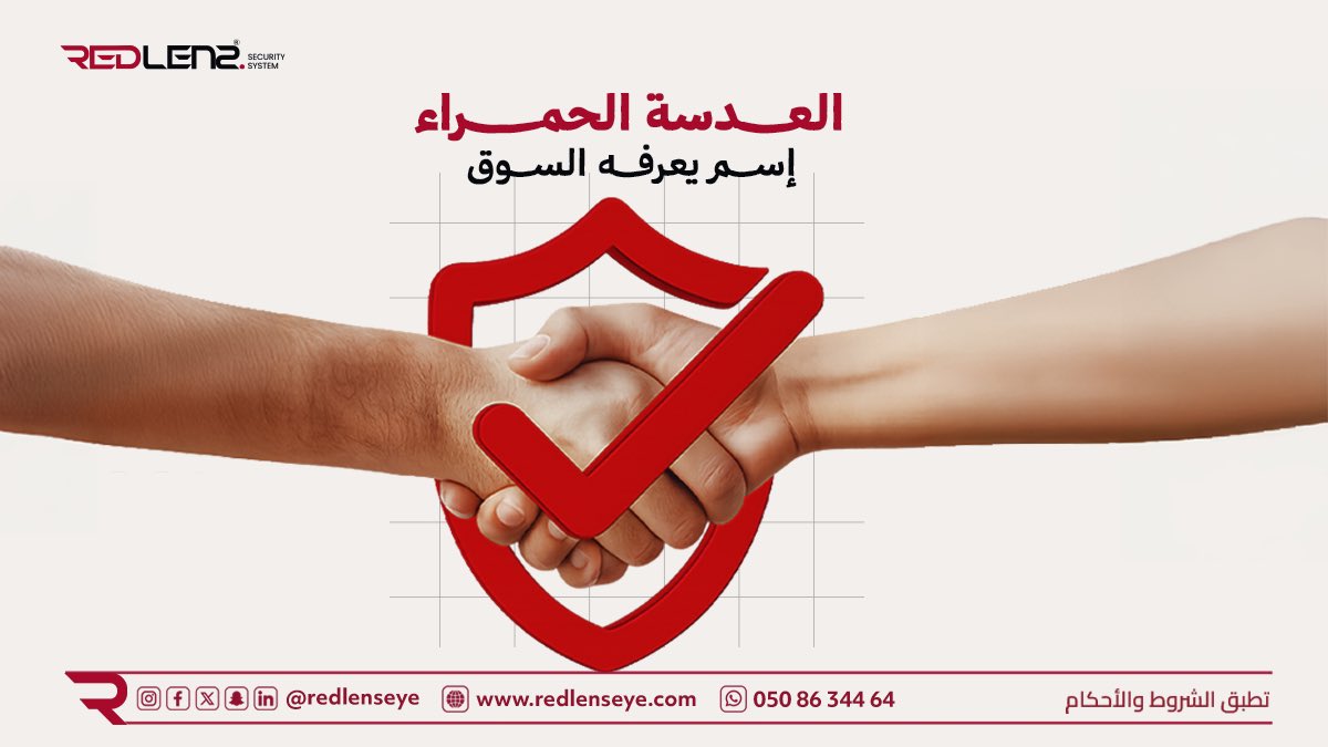 redlens17244's tweet image. &quot;من أكثر من 10 سنوات، وفرنا حلول حماية للبيوت والمنشآت.
📍 خبرتنا اليوم صارت سبب ثقة عملائنا.
📞 جرّبنا، وخلنا نكون شريكك في الأمان&quot;

#security_systems #smart_home
 #انظمة_امنية #المنطقة_الشرقية #كاميرات_داخلية 
#المنزل_الذكي #كاميرات_خارجية 
#مراقبة_ذكية 
#أنظمة_حماية