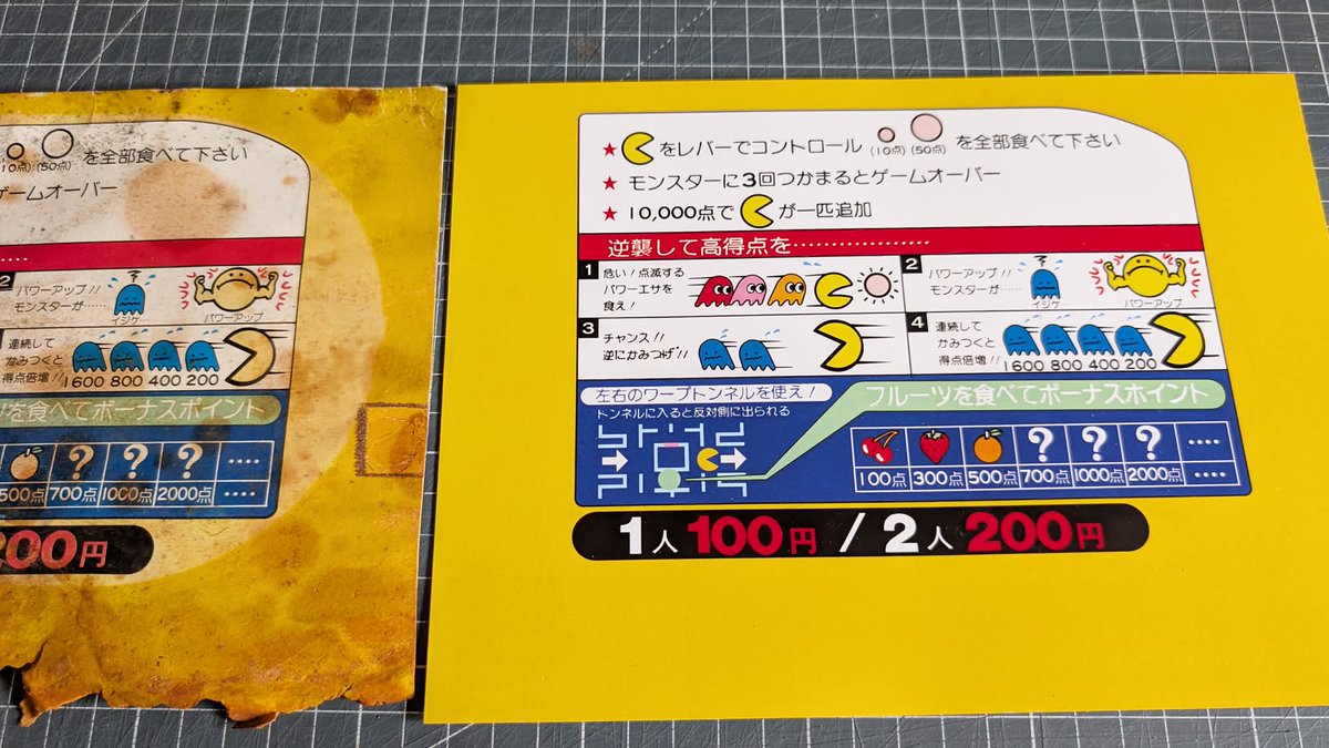 Finished one of my more extreme restorations, this Namco Puckman instruction card which was in very bad shape! Done with a combination of the scanned original and some photos of a complete card to fill in the missing details and colour info.