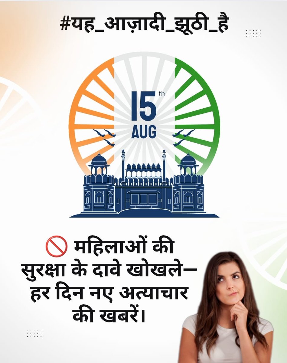 शिक्षा, रोजगार नौकरी, महिलाओं पर अत्याचार, आदिवासियों पर अलगीकरण,किसानों की आत्महत्या, ओबीसी का शोषण

ये समस्या 15अगस्त 1947के बाद निर्माण हुई है 
#यह_आज़ादी_झूठी_है