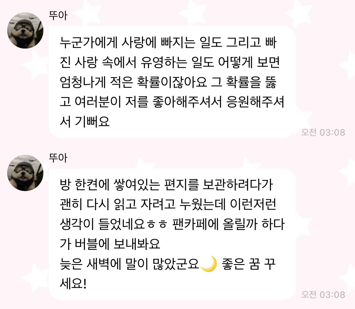luvbbo0's tweet photo. 아니 한수아 진짜 ㅠㅠ 
자기 전에 편지 다시 읽고 버블로 따뜻한 말 이만큼 잔뜩 보내두고 가는 거 너무 눈물남 

수아에게 빠져 유영하는 거 너무 행복해 ~ 
포근한 밤 보내길 .. ㅠ_ㅠ 🥹 https://t.co/tPYkNYsfQe