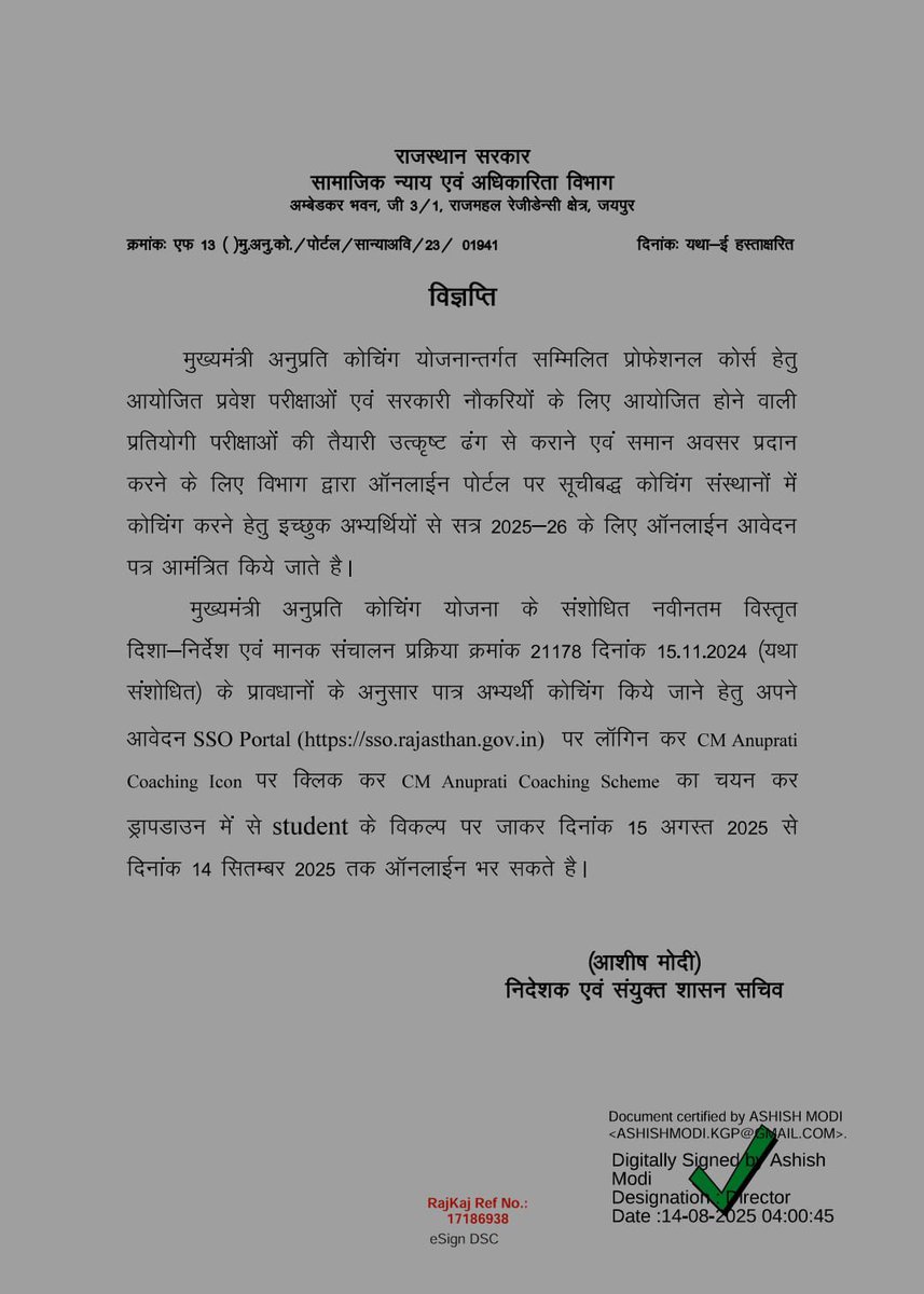 💁🏻"राजस्थान मुख्यमंत्री अनुप्रति कोचिंग योजना" सत्र 2025-26 (सरकारी नौकरियों के लिए आयोजित होने वाली प्रतियोगी परीक्षाओं एवं प्रोफेशनल कोर्सेज के लिए आयोजित होने वाली प्रवेश परीक्षाओं की नि:शुल्क तैयारी हेतु) के लिए ऑनलाइन आवेदन आमंत्रण से संबंधित महत्वपूर्ण अधिसूचना जारी