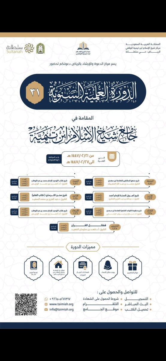 تنبيه :
سأشرح إن شاء الله كتاب (شرح أصول السنة) للإمام أحمد، وذلك في يوم الأحد من الأسبوع القادم، ضمن دورة علمية، تجد معلوماتها في الإعلان المرفق.