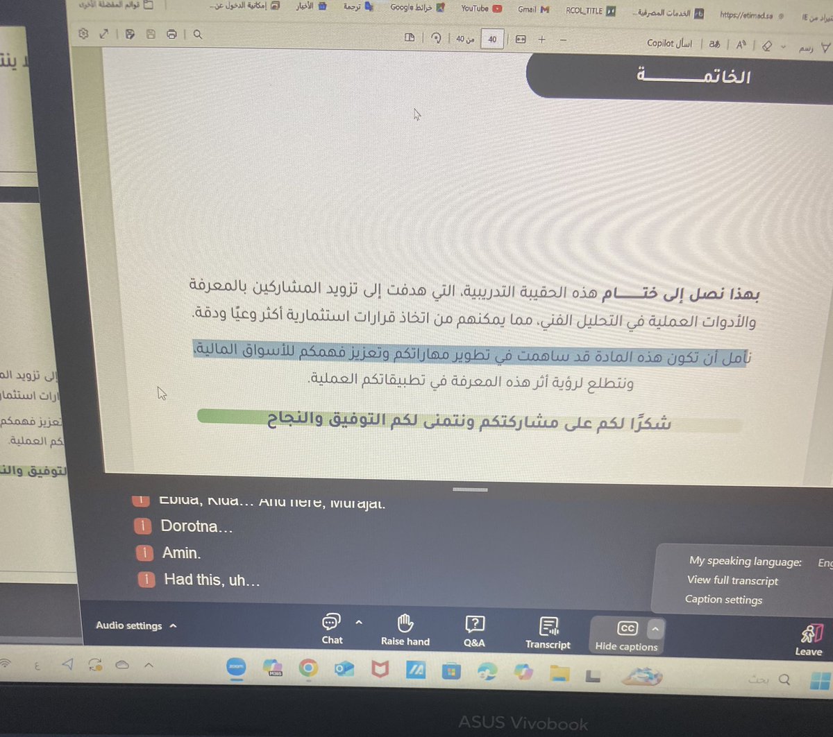 وصلنا إلى الختام شكراً فريق نمو التطبيقي على جهودكم المتميزة 

كلمة حق تقال: شكراً للأستاذ ماجد الشمري، قضينا معه أسبوعاً ممتعاً قدّم لنا فيه وأمتعنا بشرحه وأسلوبه الرائع استفدنا منه الكثير وبإذن الله، راح نكون متاجرين مميزين
<a href="/Raakaan_7007/">ماجد الشمري</a> 
<a href="/nmoprogram_sa/">برنامج نمو التطبيقي</a> 
#برنامج_نمو_التطبيقي
