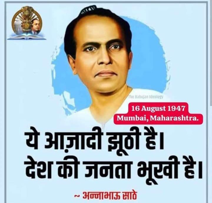 बेरोज़गारों की भीड़ हर गली में,
खाली पेट बच्चे हर घर में,
किसकी आज़ादी? किसके लिए?
#यह_आज़ादी_झूठी_है
#यह_आजादी_झूठी_है