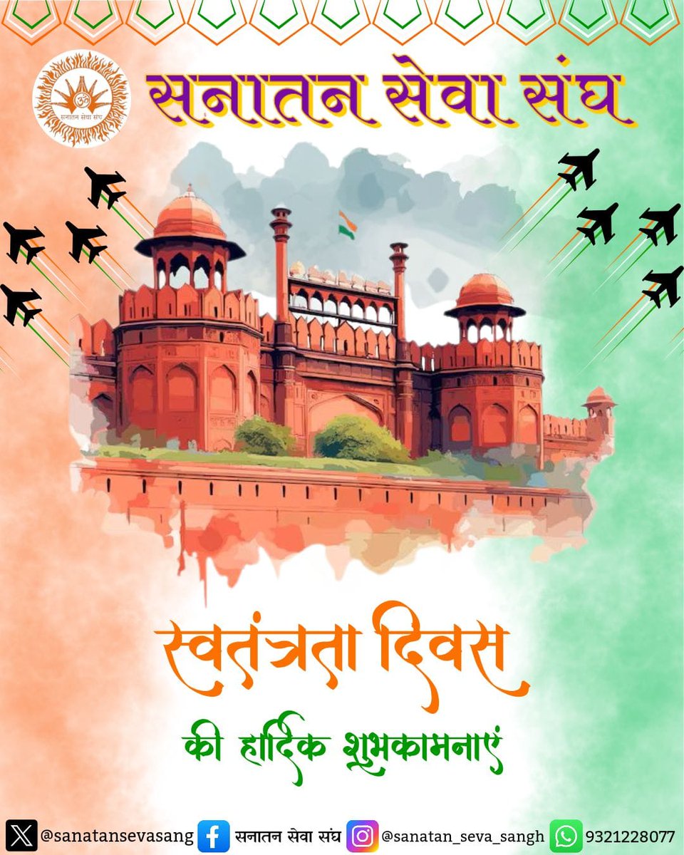 sanatansevasang's tweet photo. #सनातन_सेवा_संघ🚩
सभी देशवासियों को स्वतंत्र दिवस पर हार्दिक शुभकामनाएं।
" तेरा वैभव अमर रहे मां , 
 हम दिन चार रहे ना रहे "
भारत माता की जय 🇮🇳 
जय श्री राम 🚩 https://t.co/jiby4WBSsd