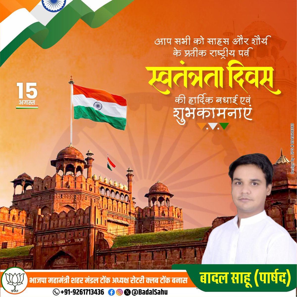 BadalSahu028's tweet photo. #स्वतंत्रता_दिवस_की_हार्दिक_शुभकामनाएं।

@BhajanlalBjp @BJP4India @BJP4Rajasthan @madanrrathore @narendramodi @AnkitChechiBJP https://t.co/i1YJPc1CYC
