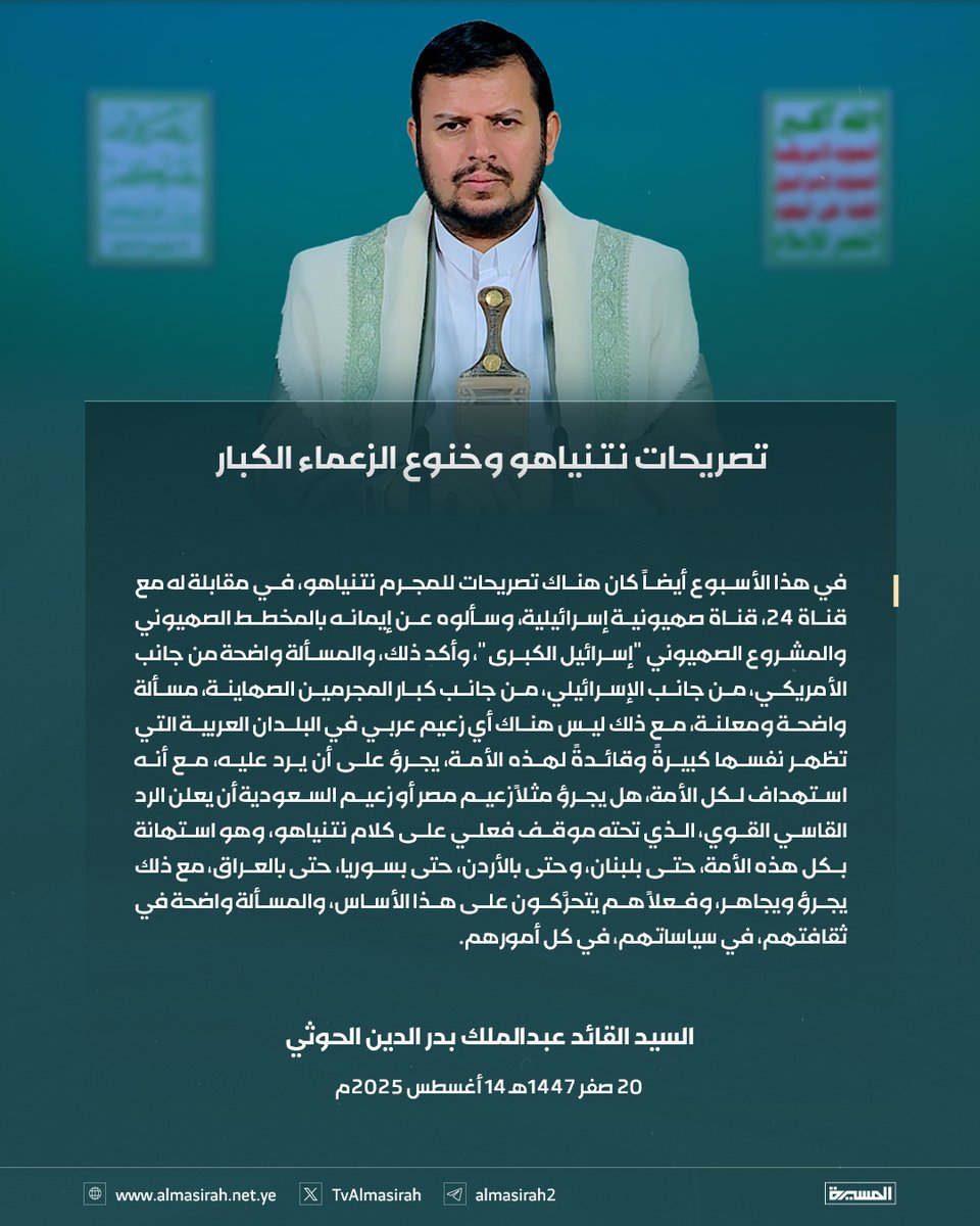 🟦  تصريحات نتنياهو وخنوع الزعماء الكبار

#سيد_القول_والفعل
#ثابتون_مع_غزة